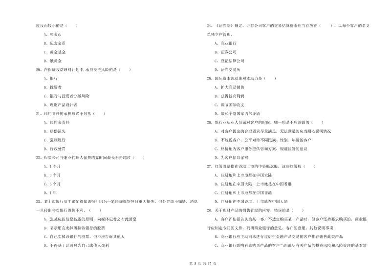 2019年中级银行从业资格考试《个人理财》全真模拟考试试卷D卷.doc_第3页