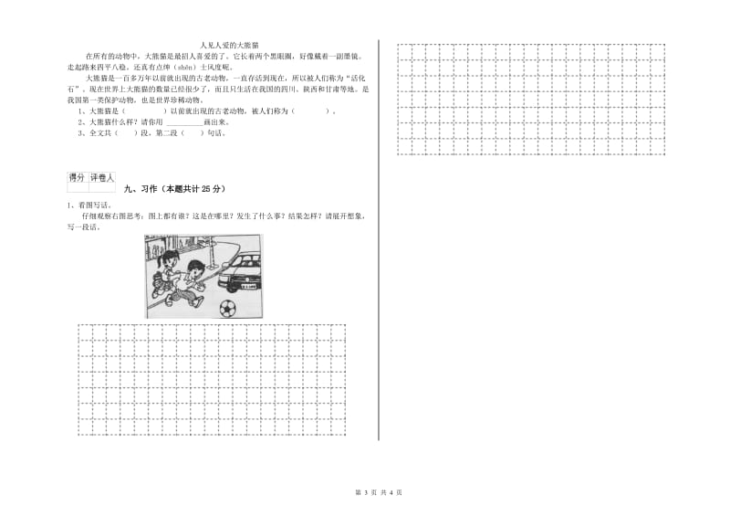 2019年实验小学二年级语文【下册】考前检测试题 沪教版（含答案）.doc_第3页