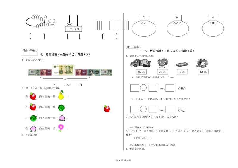 2019年实验小学一年级数学【上册】过关检测试卷A卷 豫教版.doc_第3页