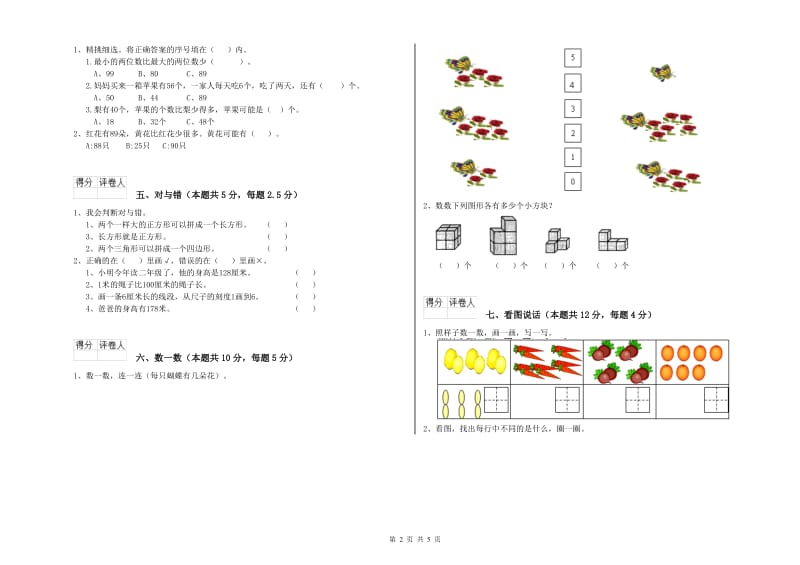 2019年实验小学一年级数学下学期月考试卷 上海教育版（附解析）.doc_第2页