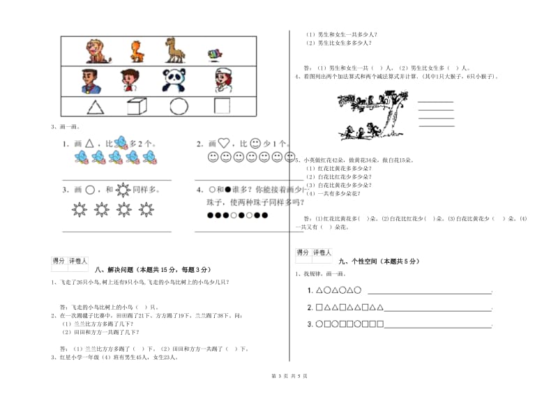 2019年实验小学一年级数学下学期月考试卷 上海教育版（附解析）.doc_第3页