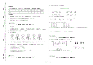 2019年實驗小學(xué)一年級數(shù)學(xué)下學(xué)期月考試卷 上海教育版（附解析）.doc