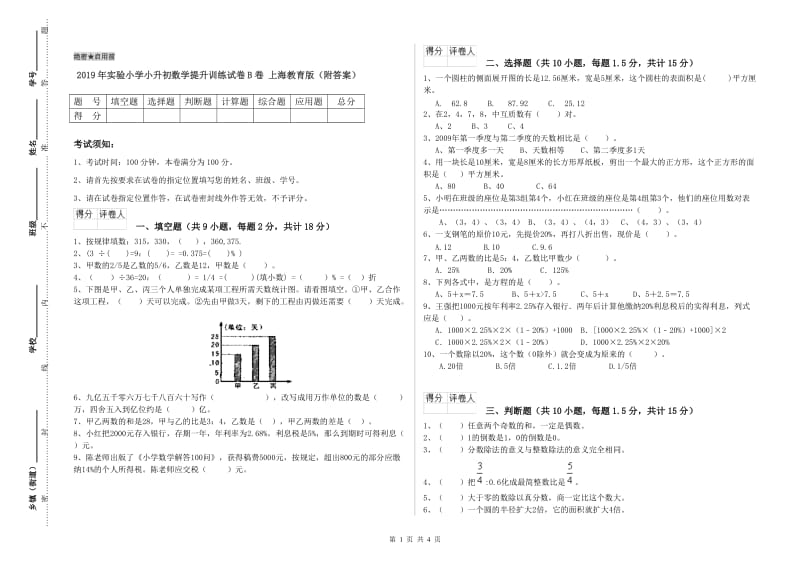 2019年实验小学小升初数学提升训练试卷B卷 上海教育版（附答案）.doc_第1页