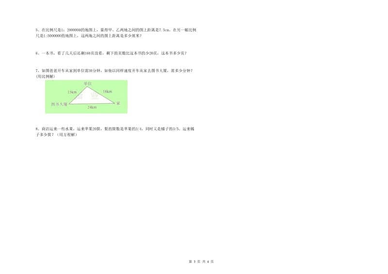 2019年实验小学小升初数学提升训练试卷B卷 上海教育版（附答案）.doc_第3页