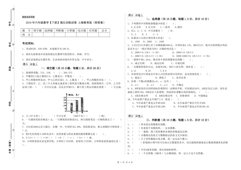 2019年六年级数学【下册】强化训练试卷 上海教育版（附答案）.doc_第1页