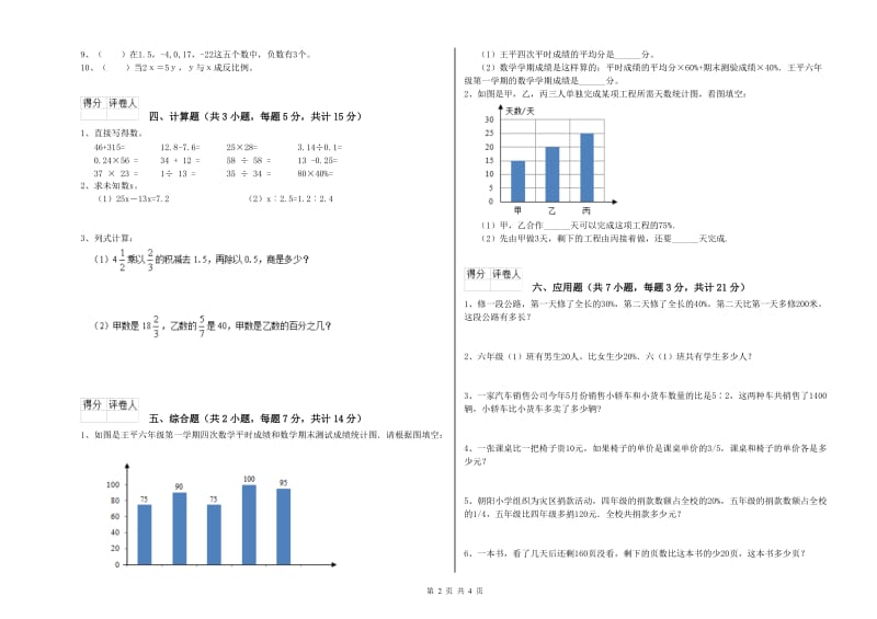 2019年六年级数学【下册】强化训练试卷 上海教育版（附答案）.doc_第2页