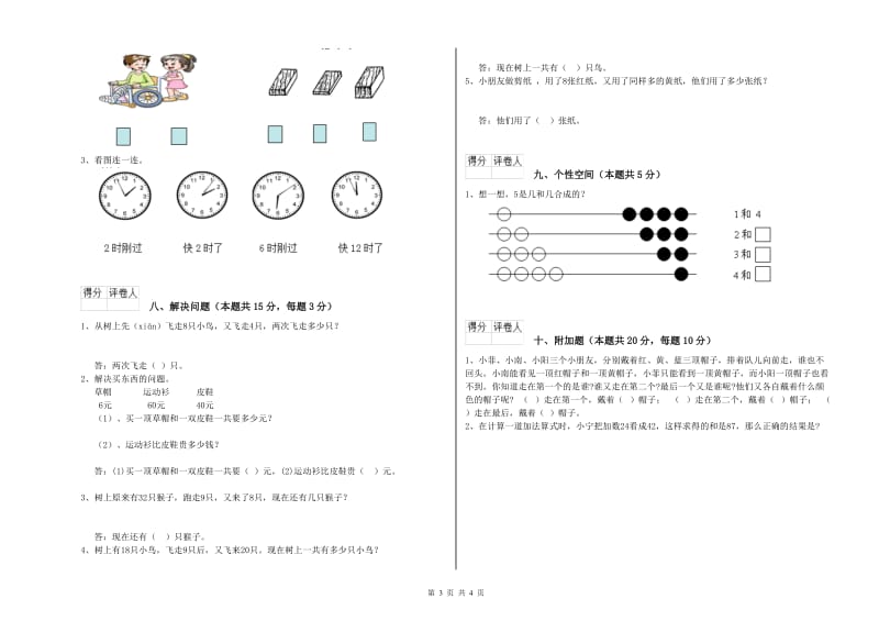 2019年实验小学一年级数学下学期自我检测试题C卷 浙教版.doc_第3页