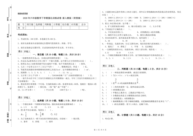 2020年六年级数学下学期强化训练试卷 新人教版（附答案）.doc_第1页