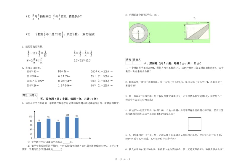 2020年六年级数学下学期强化训练试卷 新人教版（附答案）.doc_第2页