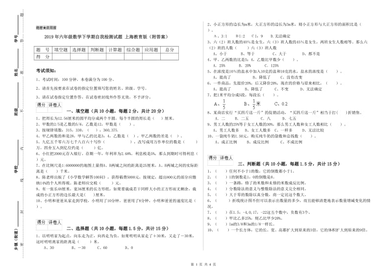 2019年六年级数学下学期自我检测试题 上海教育版（附答案）.doc_第1页