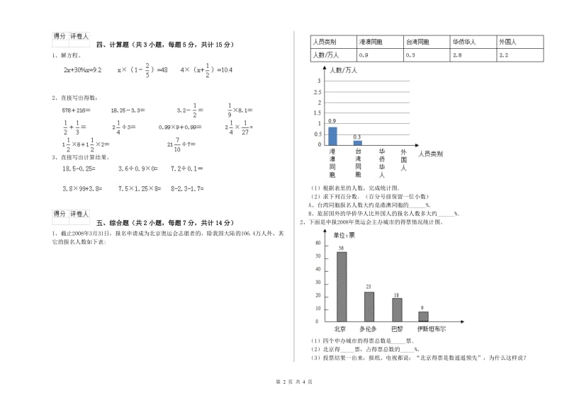 2019年六年级数学下学期自我检测试题 上海教育版（附答案）.doc_第2页