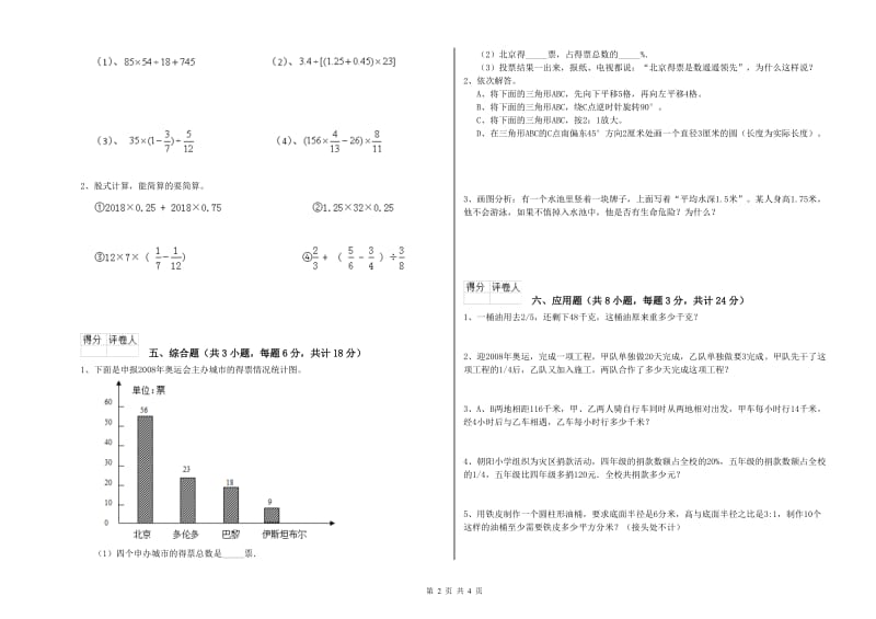 2019年实验小学小升初数学模拟考试试题B卷 苏教版（附解析）.doc_第2页