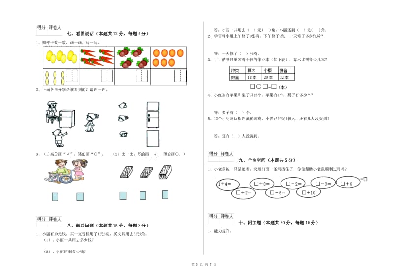 2019年实验小学一年级数学上学期期中考试试卷 长春版（附解析）.doc_第3页