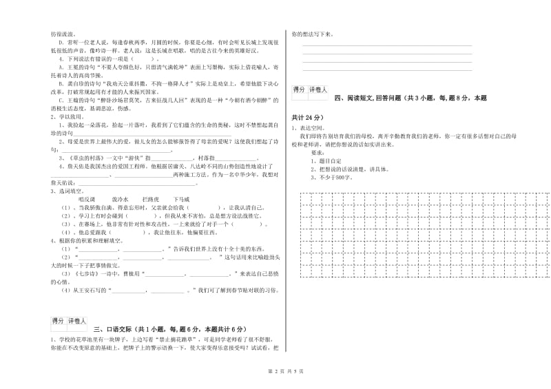 2019年六年级语文【下册】开学考试试题D卷 附答案.doc_第2页