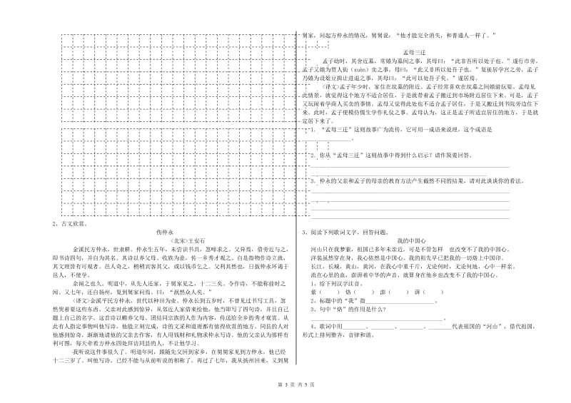 2019年六年级语文【下册】开学考试试题D卷 附答案.doc_第3页