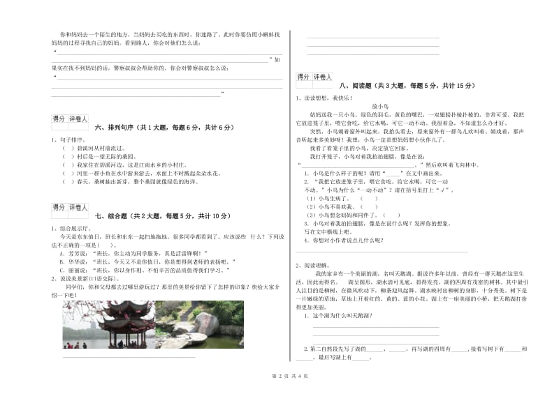 2019年实验小学二年级语文【上册】期中考试试题 人教版（附答案）.doc_第2页