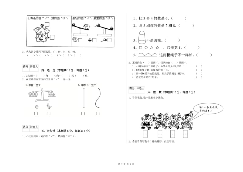 2019年实验小学一年级数学上学期开学考试试题C卷 新人教版.doc_第2页