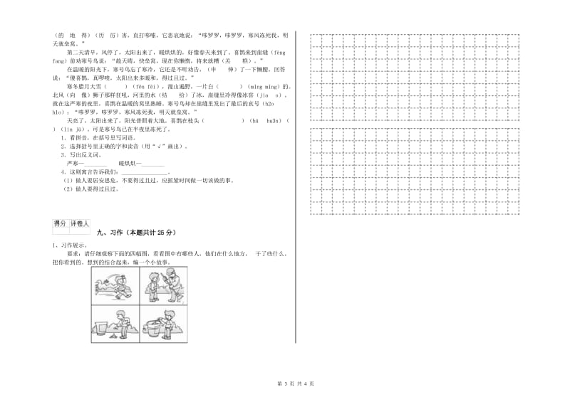 2019年实验小学二年级语文【上册】期中考试试题 湘教版（含答案）.doc_第3页