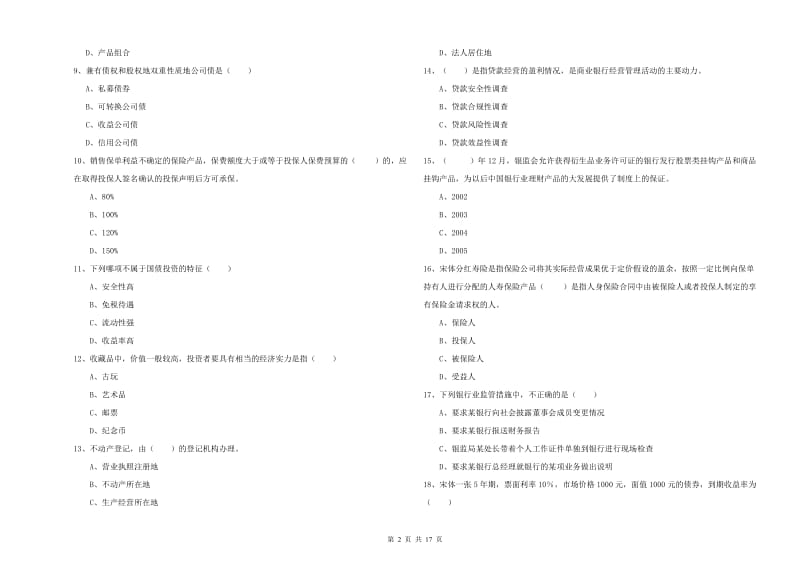 2020年中级银行从业资格证《个人理财》每周一练试卷D卷 含答案.doc_第2页