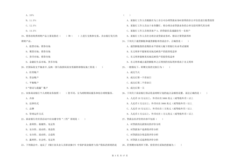 2020年中级银行从业资格证《个人理财》每周一练试卷D卷 含答案.doc_第3页