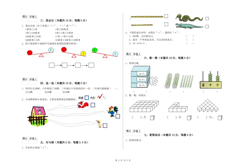 2019年实验小学一年级数学下学期期中考试试卷 上海教育版（附答案）.doc_第2页