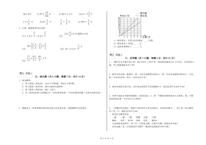 2019年六年级数学上学期全真模拟考试试题 沪教版（含答案）.doc_第2页