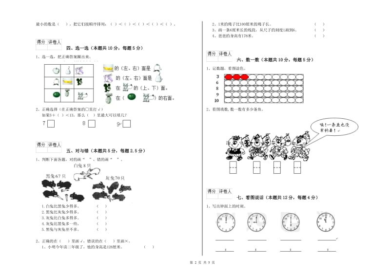 2019年实验小学一年级数学上学期月考试题 江西版（附解析）.doc_第2页