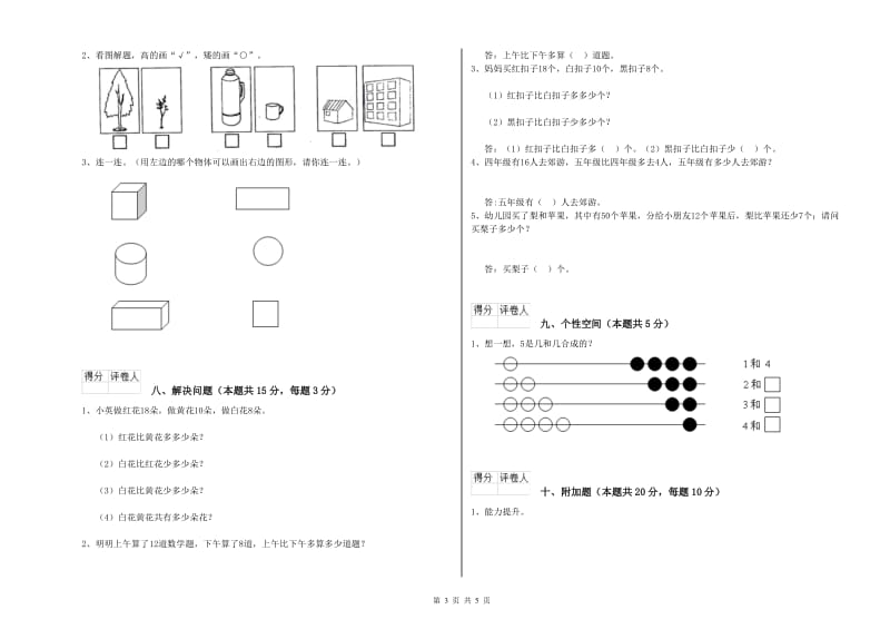 2019年实验小学一年级数学上学期月考试题 江西版（附解析）.doc_第3页