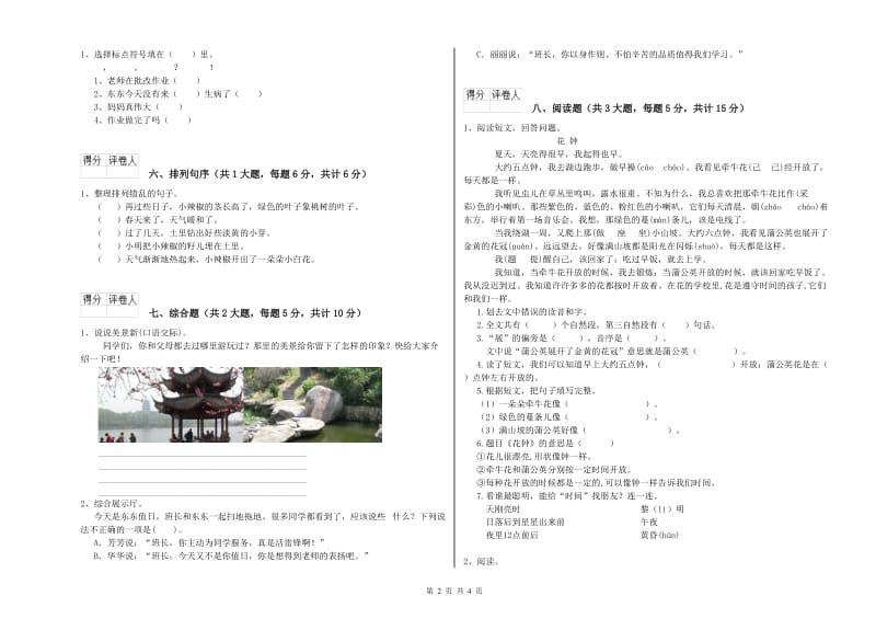 2019年实验小学二年级语文【下册】考前练习试卷 新人教版（附答案）.doc_第2页