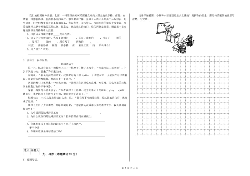 2019年实验小学二年级语文【下册】考前练习试卷 新人教版（附答案）.doc_第3页