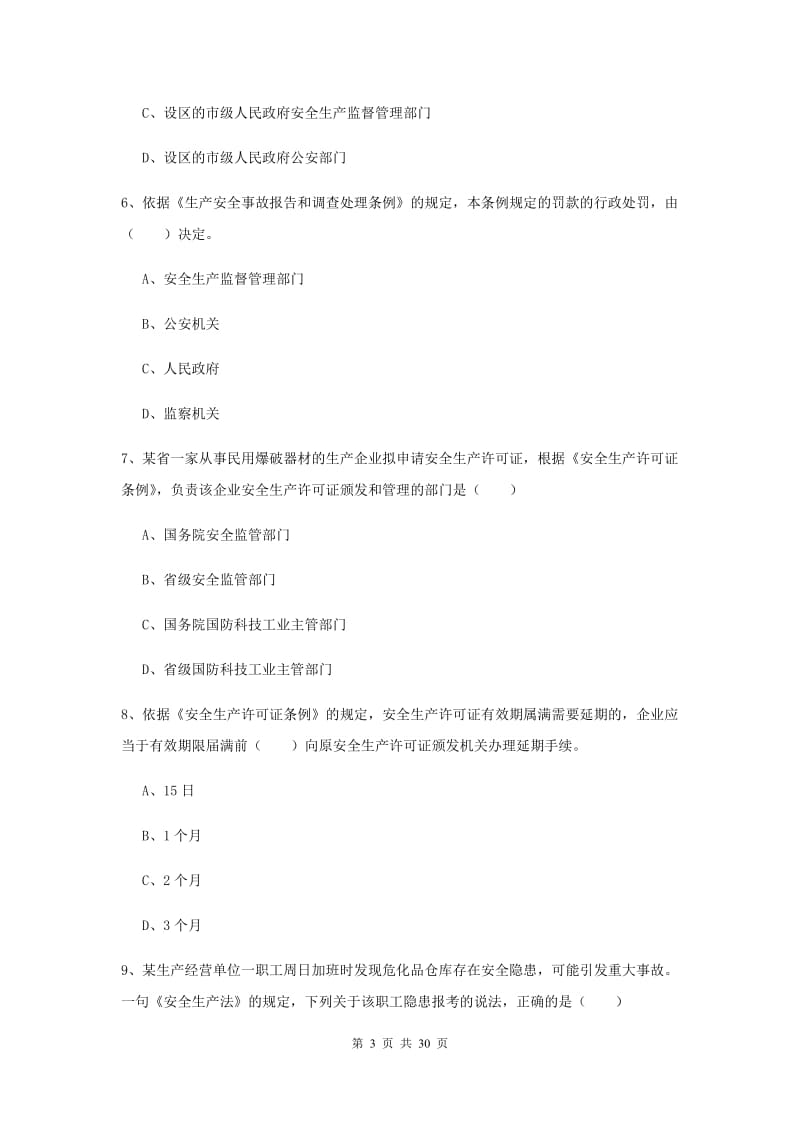 注册安全工程师考试《安全生产法及相关法律知识》真题练习试题D卷 含答案.doc_第3页