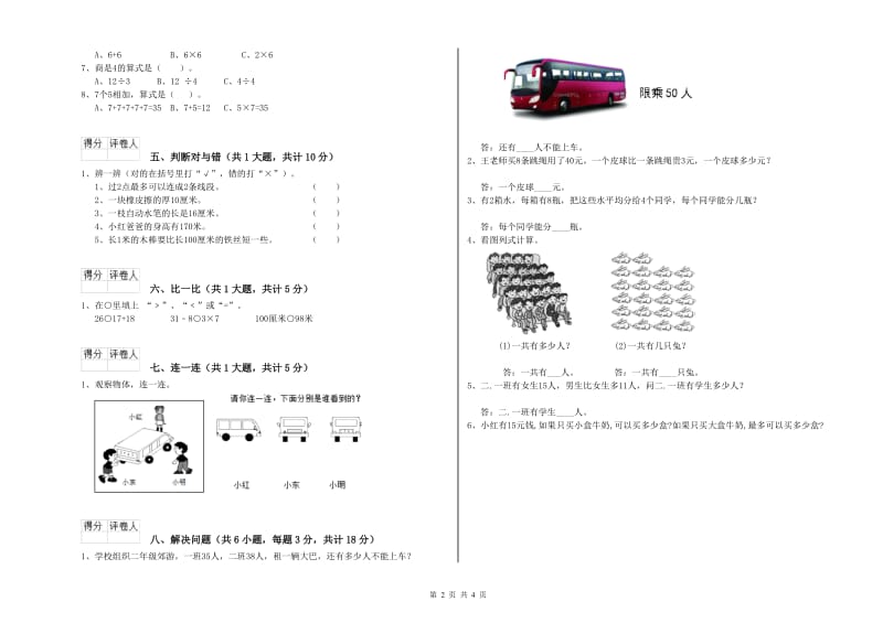 2019年二年级数学上学期综合检测试题 附答案.doc_第2页