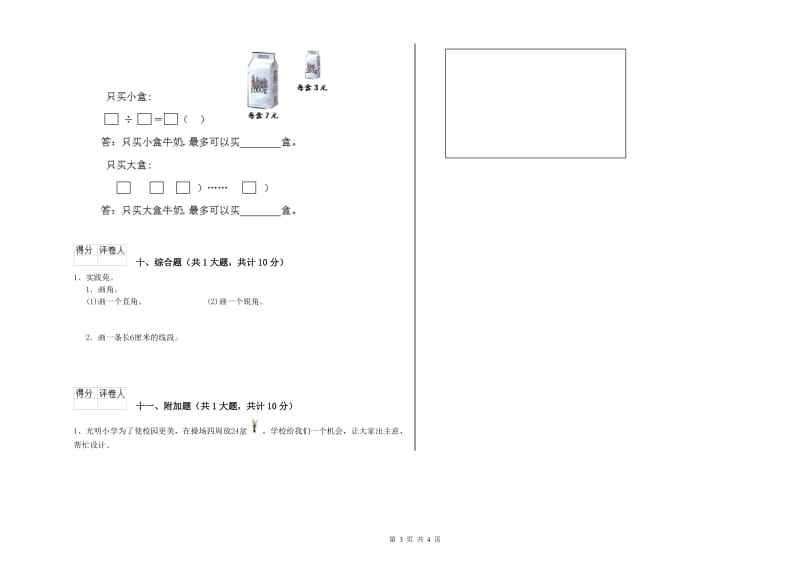 2019年二年级数学上学期综合检测试题 附答案.doc_第3页