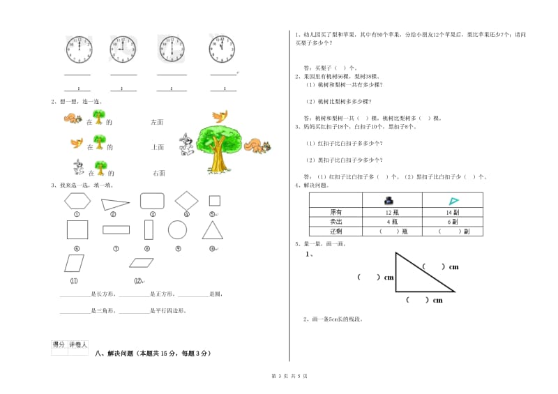 2019年实验小学一年级数学下学期每周一练试题D卷 江苏版.doc_第3页