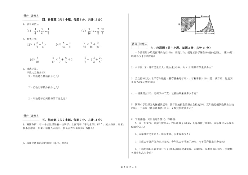 2020年六年级数学上学期强化训练试题 西南师大版（附解析）.doc_第2页