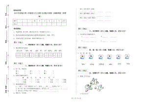 2019年實(shí)驗(yàn)小學(xué)二年級(jí)語(yǔ)文【上冊(cè)】過關(guān)練習(xí)試卷 上海教育版（附答案）.doc