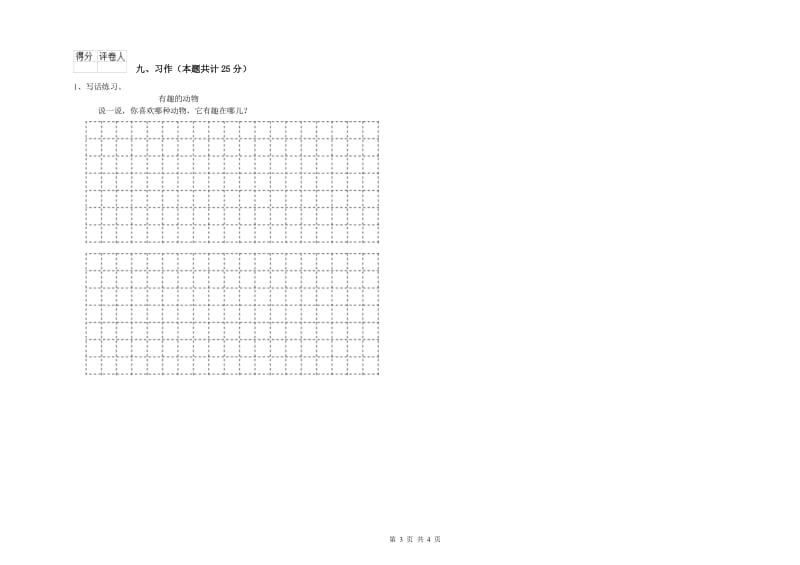 2019年实验小学二年级语文【下册】同步练习试题 人教版（含答案）.doc_第3页