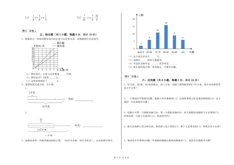 2019年实验小学小升初数学提升训练试题C卷 西南师大版（附解析）.doc_第2页