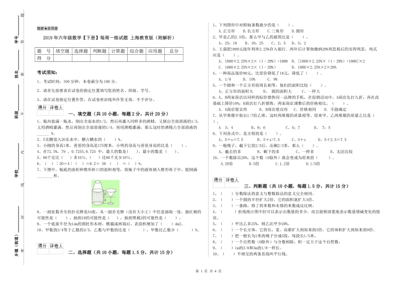 2019年六年级数学【下册】每周一练试题 上海教育版（附解析）.doc_第1页