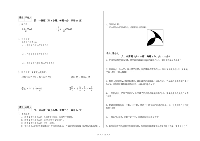 2019年六年级数学【下册】每周一练试题 上海教育版（附解析）.doc_第2页