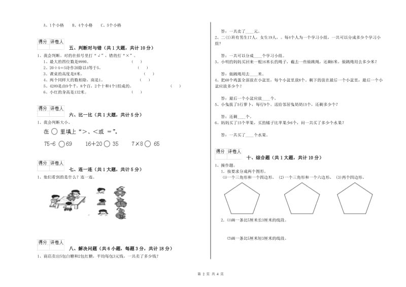 2019年二年级数学【下册】开学检测试题B卷 含答案.doc_第2页