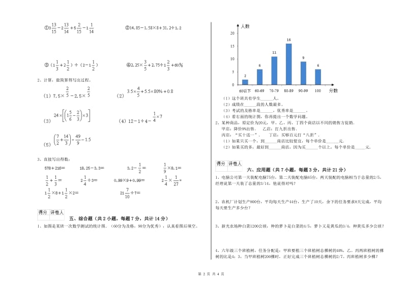 2019年六年级数学下学期开学检测试卷 外研版（附答案）.doc_第2页