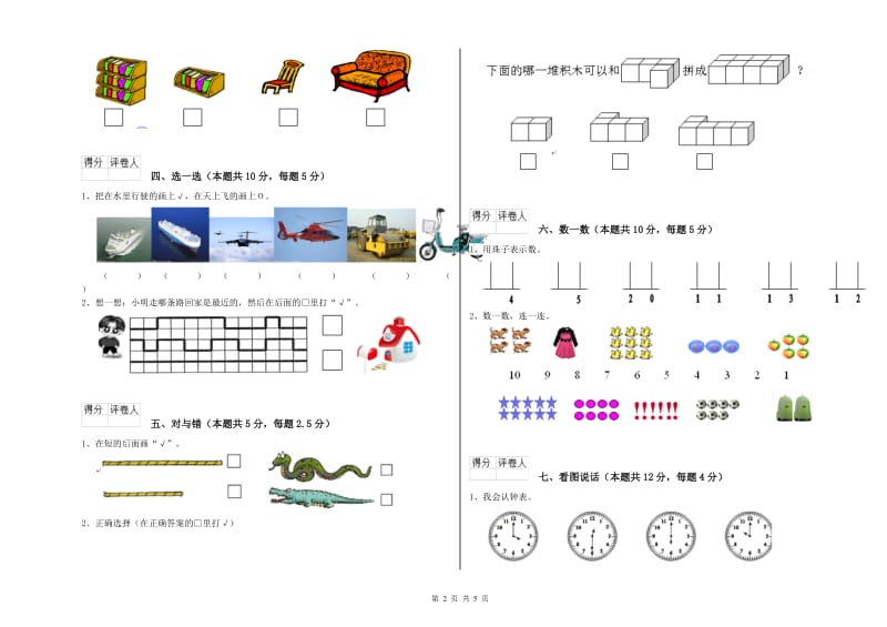 2019年实验小学一年级数学【下册】综合练习试题B卷 上海教育版.doc_第2页