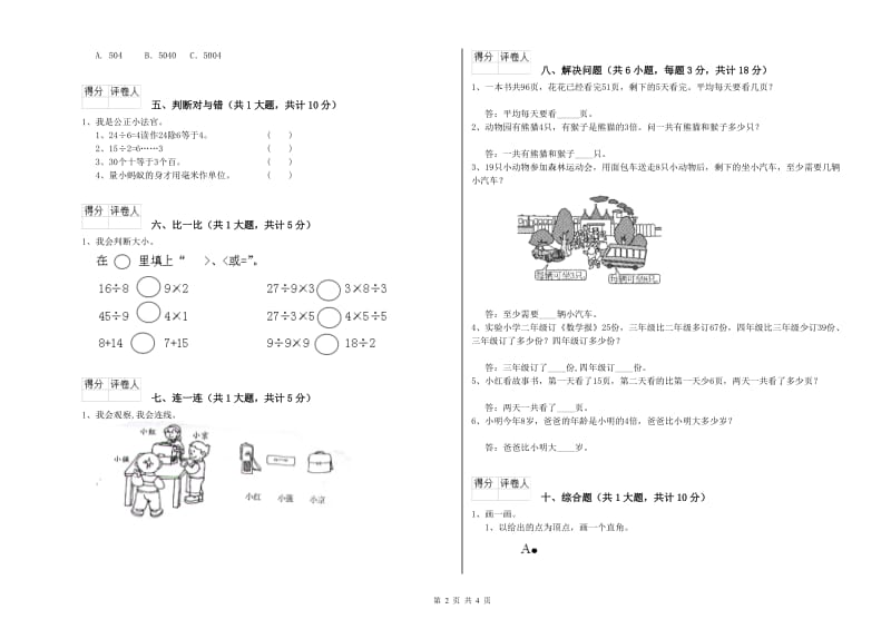 2020年二年级数学【上册】能力检测试题C卷 附答案.doc_第2页