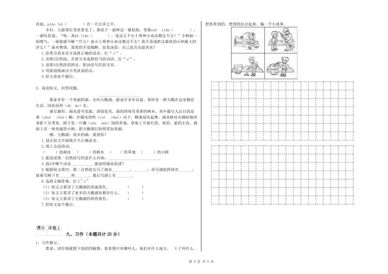 2019年实验小学二年级语文下学期开学考试试题 江西版（含答案）.doc_第3页