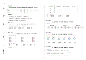 2019年實驗小學二年級語文上學期考前練習試題 長春版（含答案）.doc