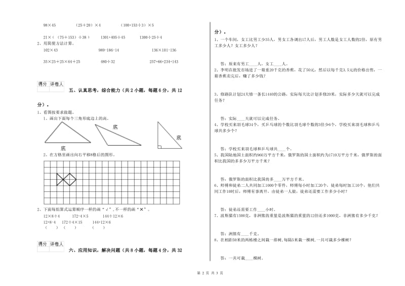 2019年四年级数学【下册】综合练习试题D卷 含答案.doc_第2页