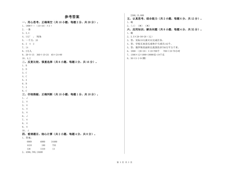 2019年四年级数学【下册】综合练习试题D卷 含答案.doc_第3页