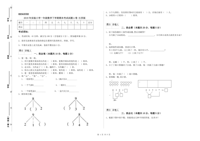 2019年实验小学一年级数学下学期期末考试试题A卷 江苏版.doc_第1页