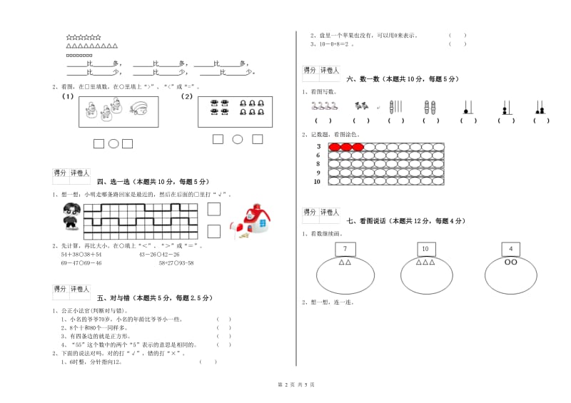 2019年实验小学一年级数学下学期期末考试试题A卷 江苏版.doc_第2页